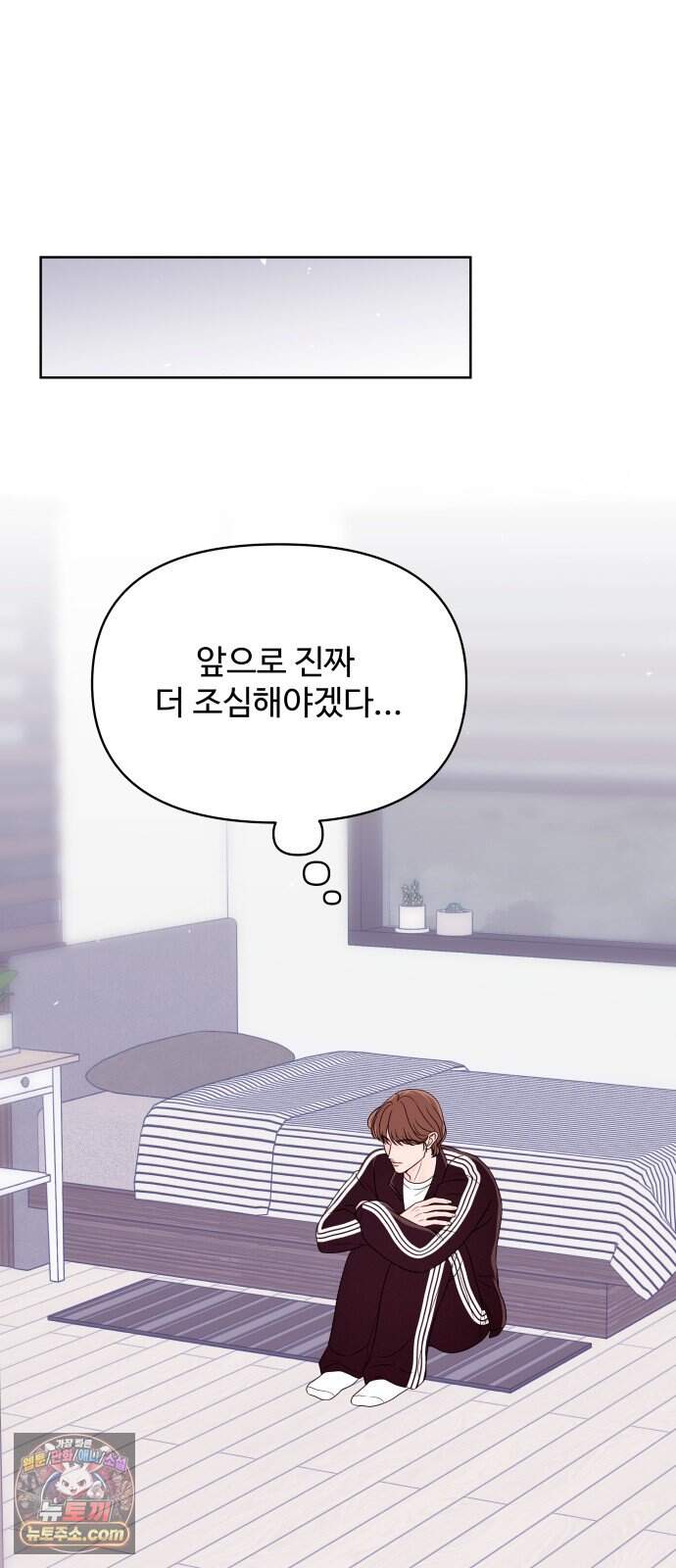 남자가 되기 싫어 6화 24