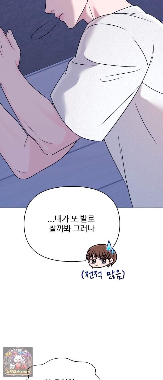 남자가 되기 싫어 6화 30