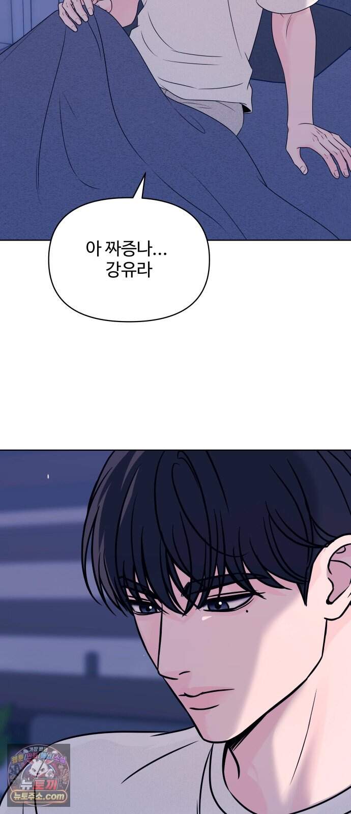 남자가 되기 싫어 6화 45
