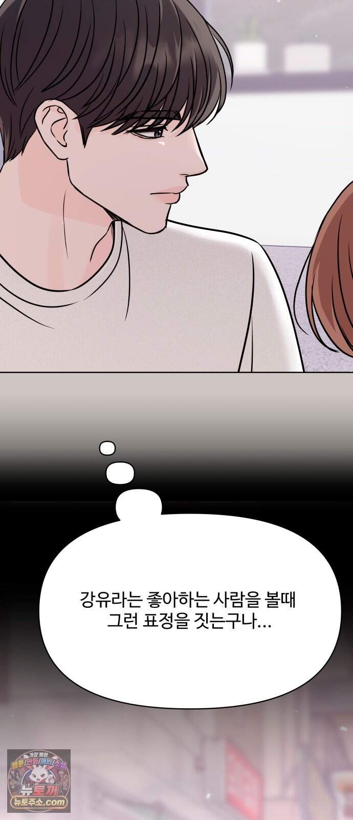 남자가 되기 싫어 6화 50