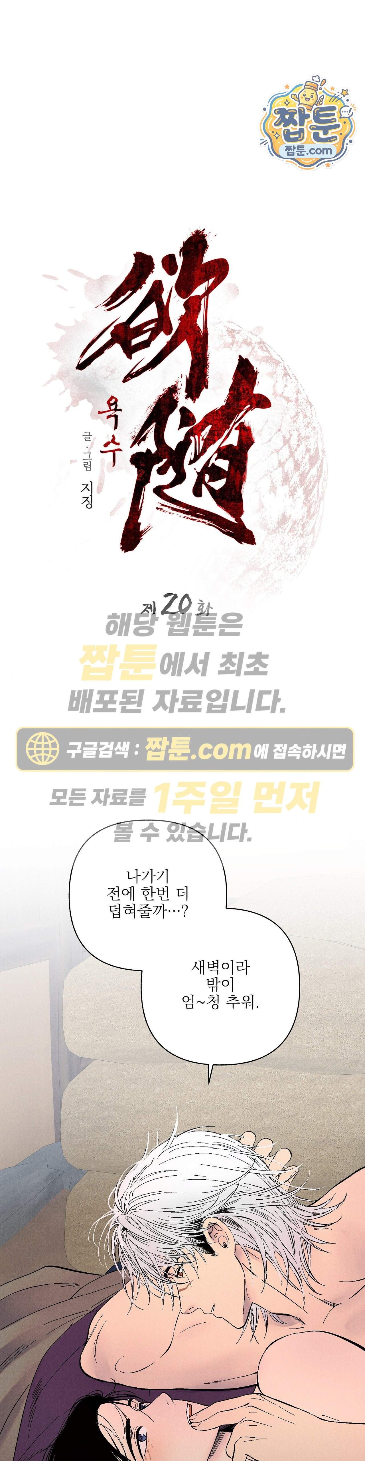 욕수 20화 1