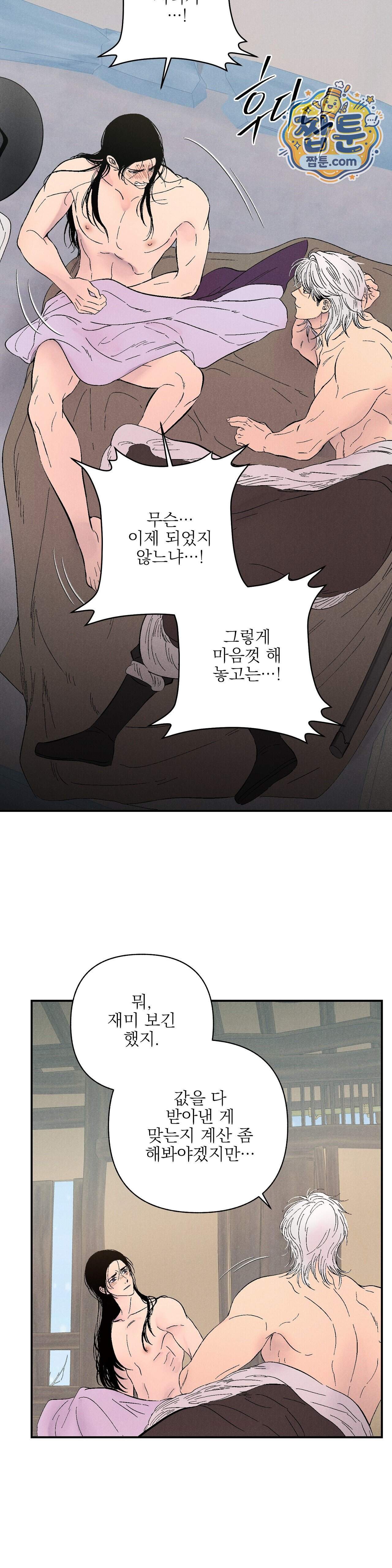 욕수 20화 3