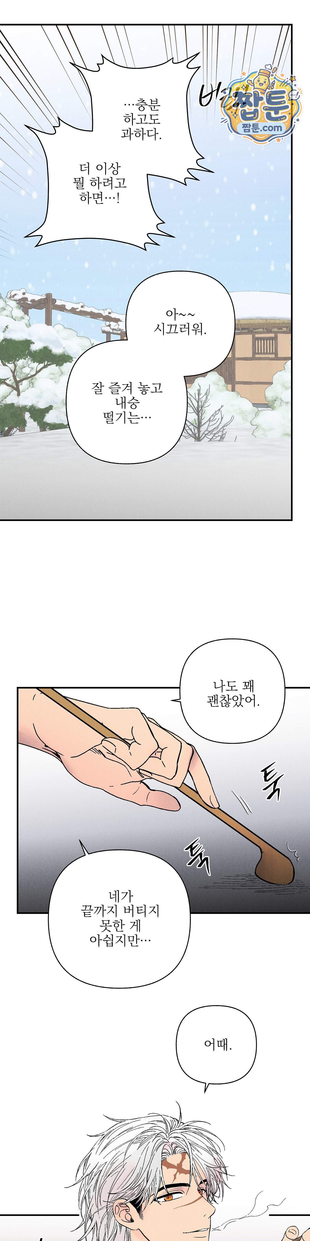 욕수 20화 4