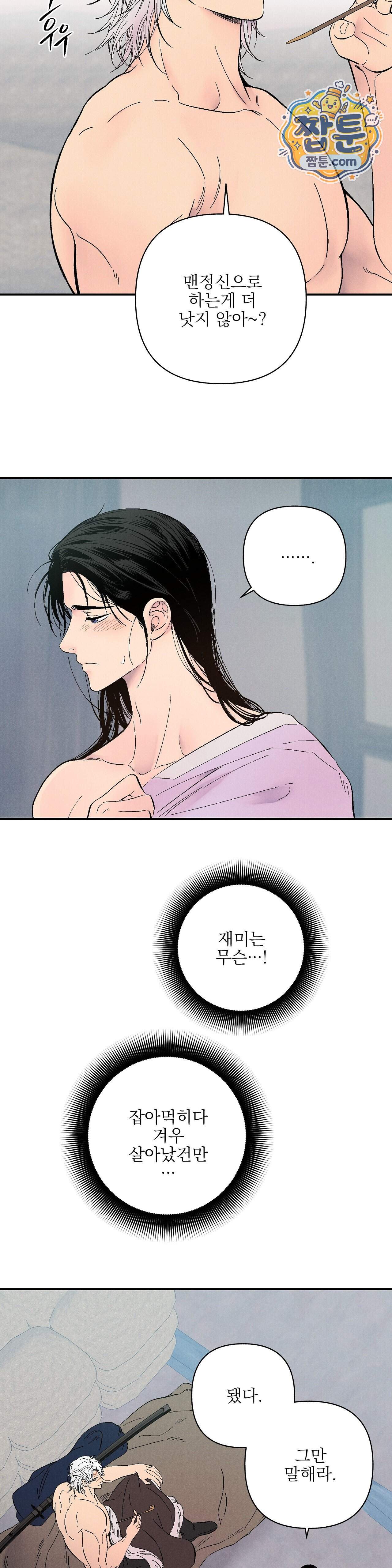 욕수 20화 5