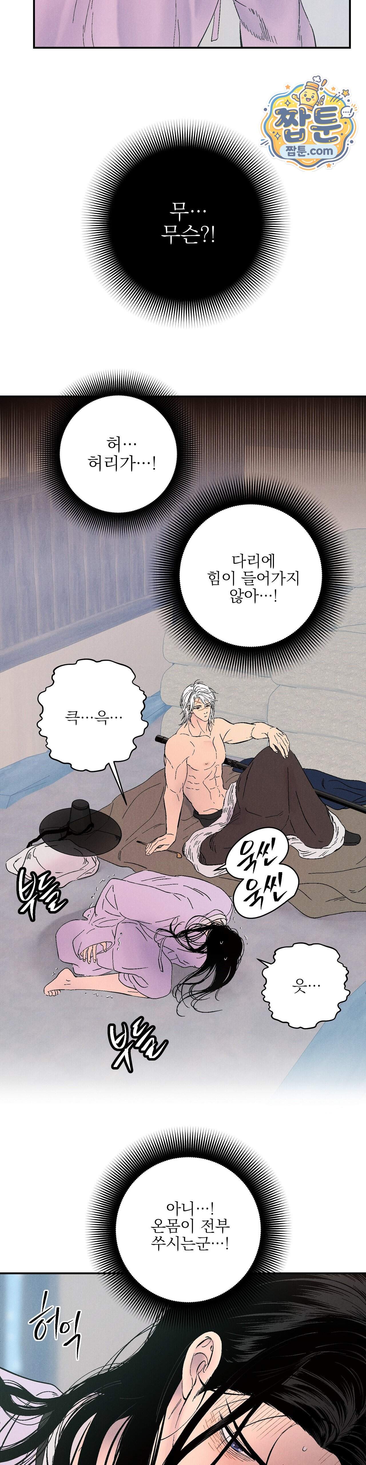 욕수 20화 7