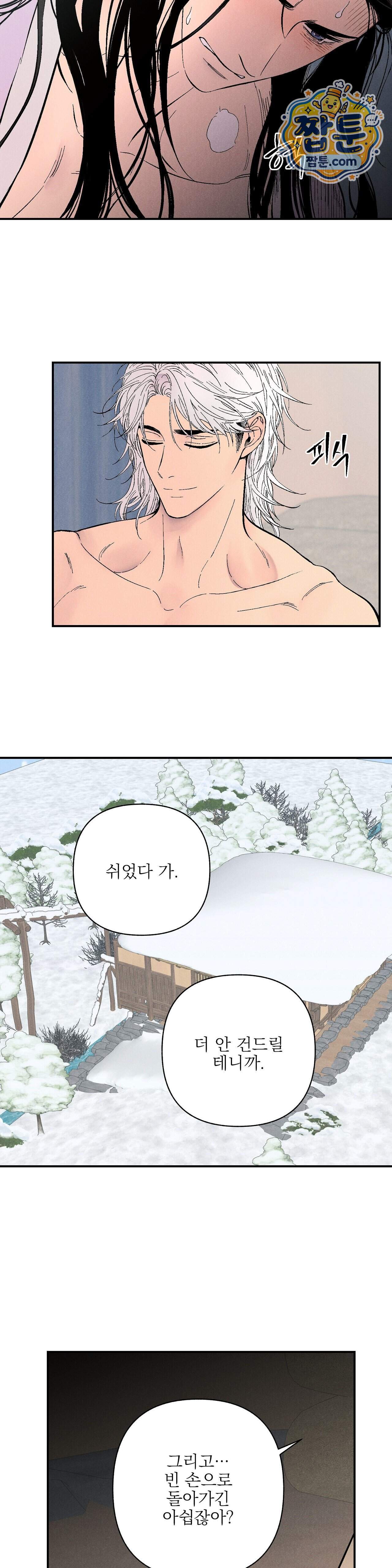 욕수 20화 8