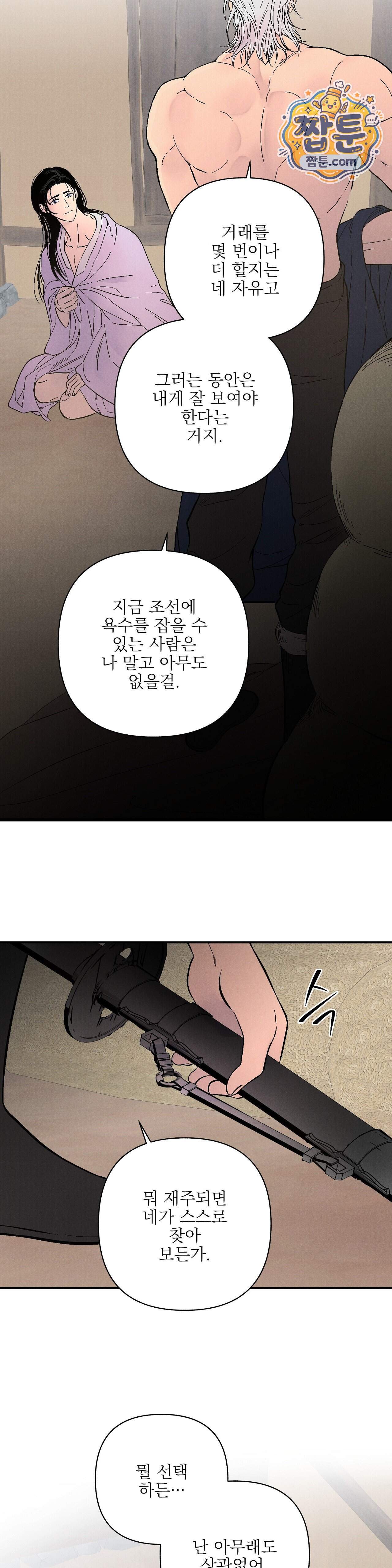 욕수 20화 11
