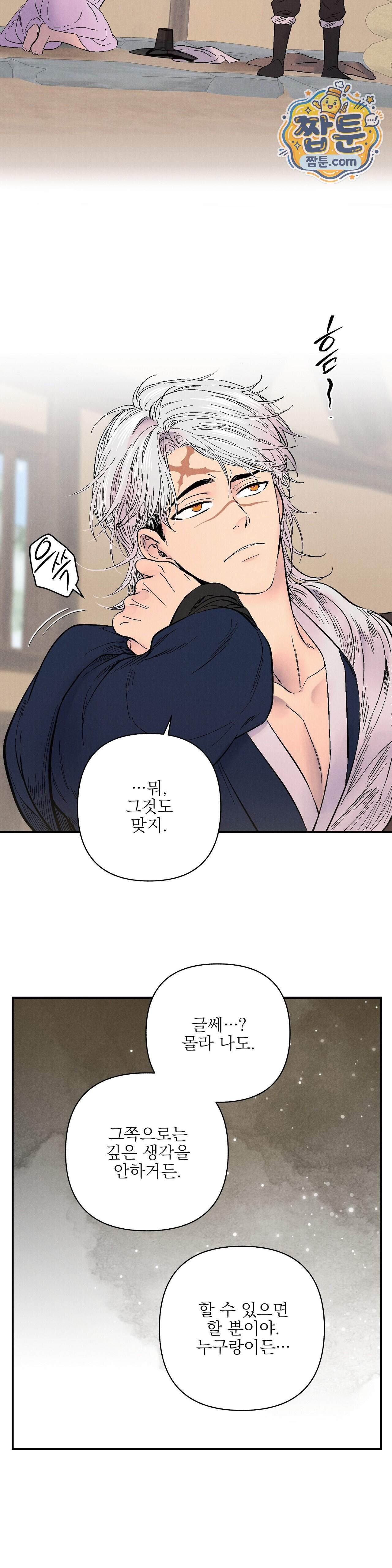 욕수 20화 14