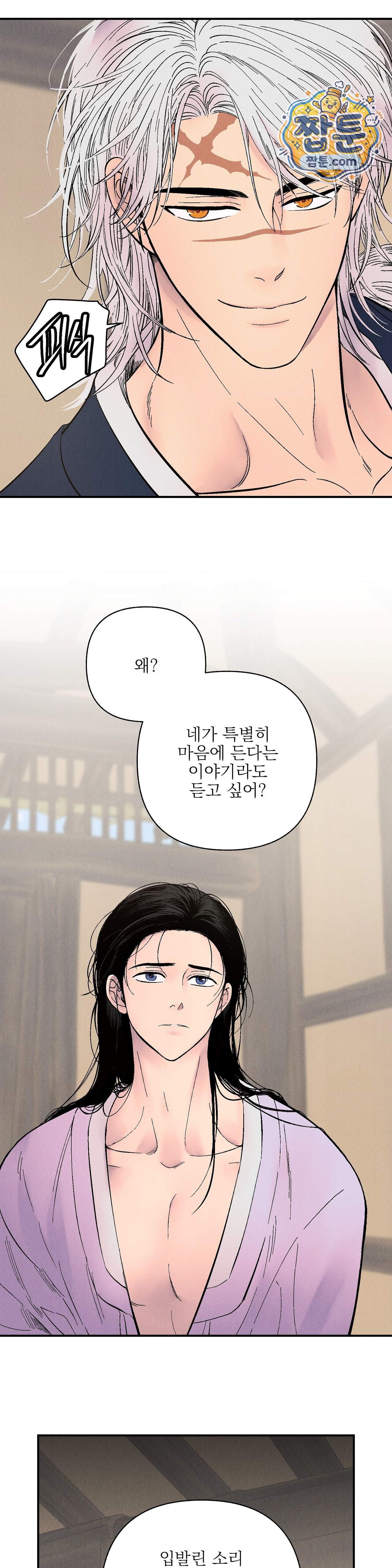 욕수 20화 15