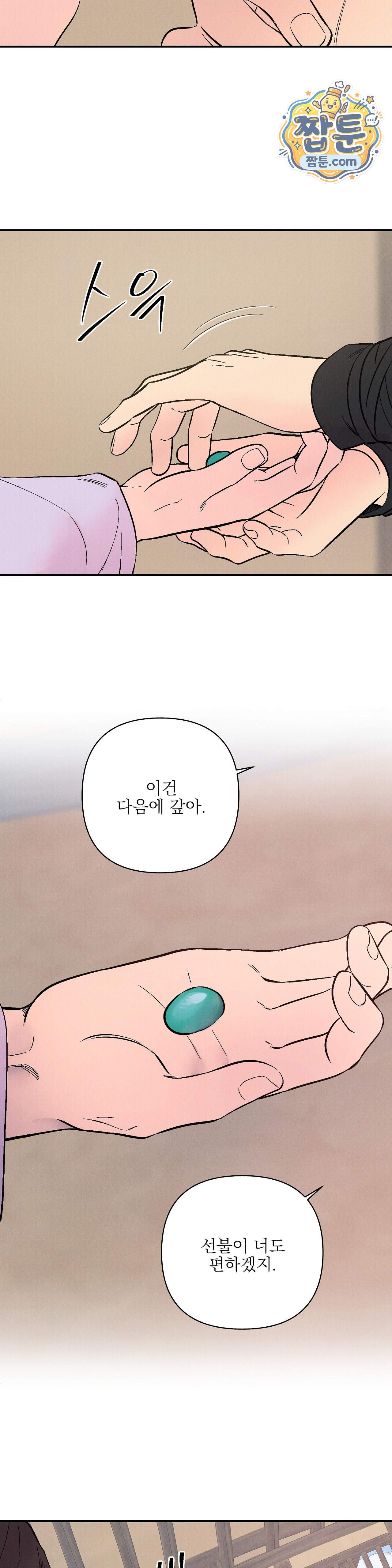 욕수 20화 18