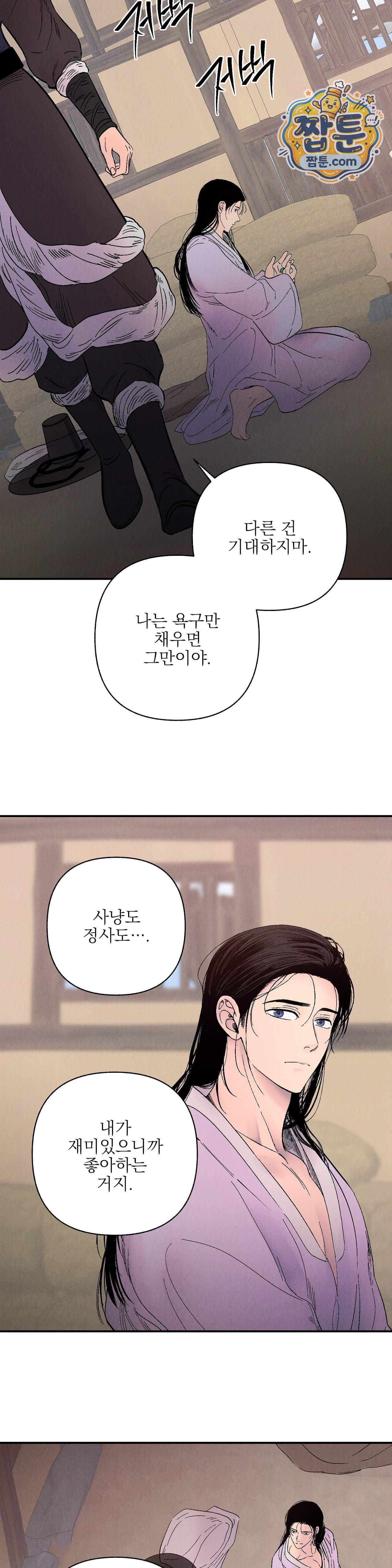 욕수 20화 19
