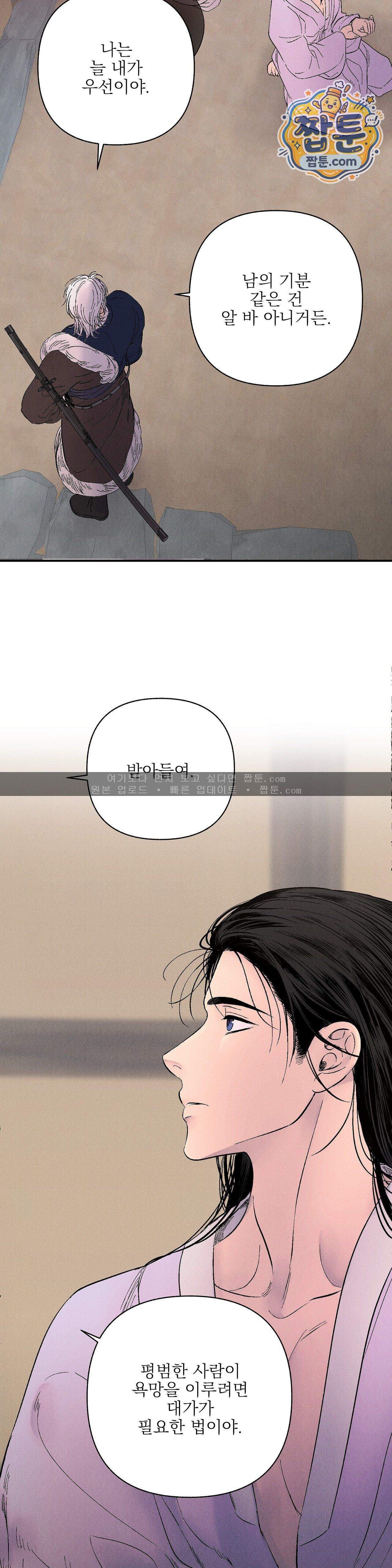욕수 20화 20