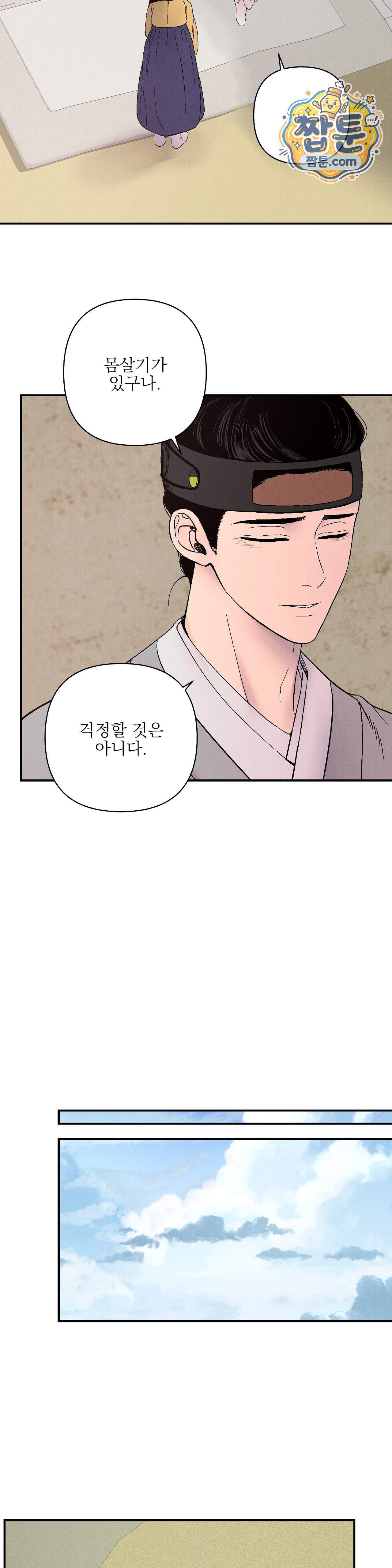 욕수 20화 25