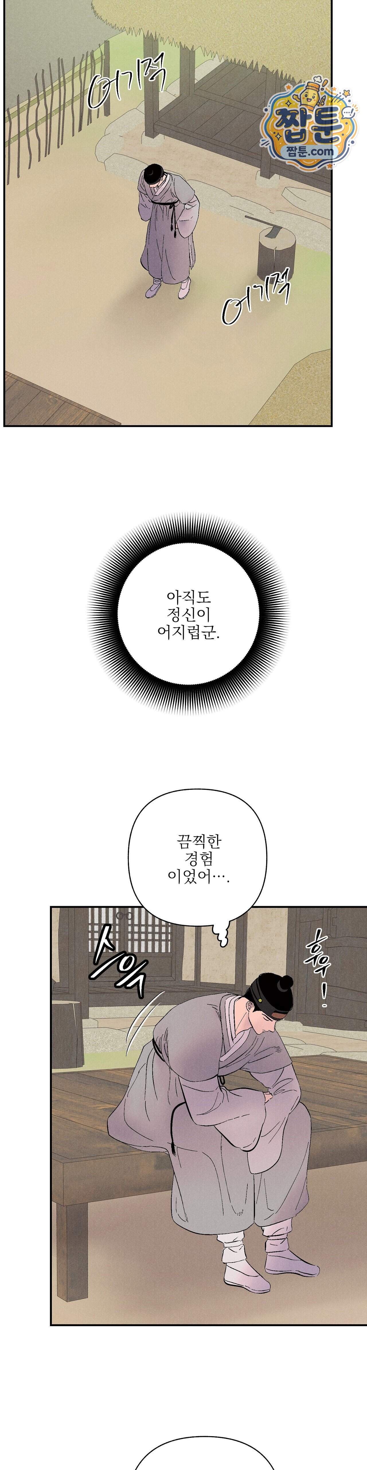 욕수 20화 26