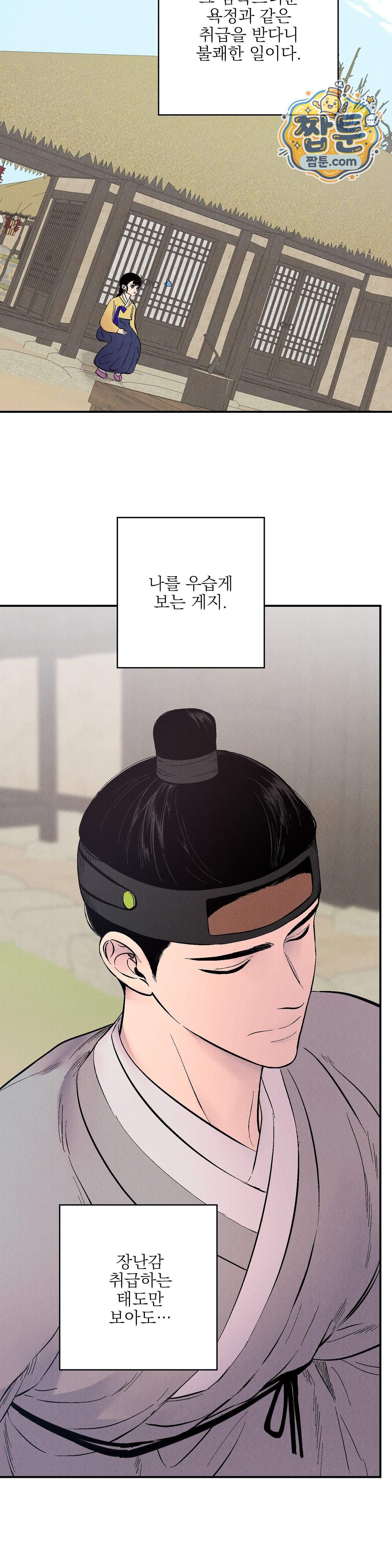 욕수 20화 29