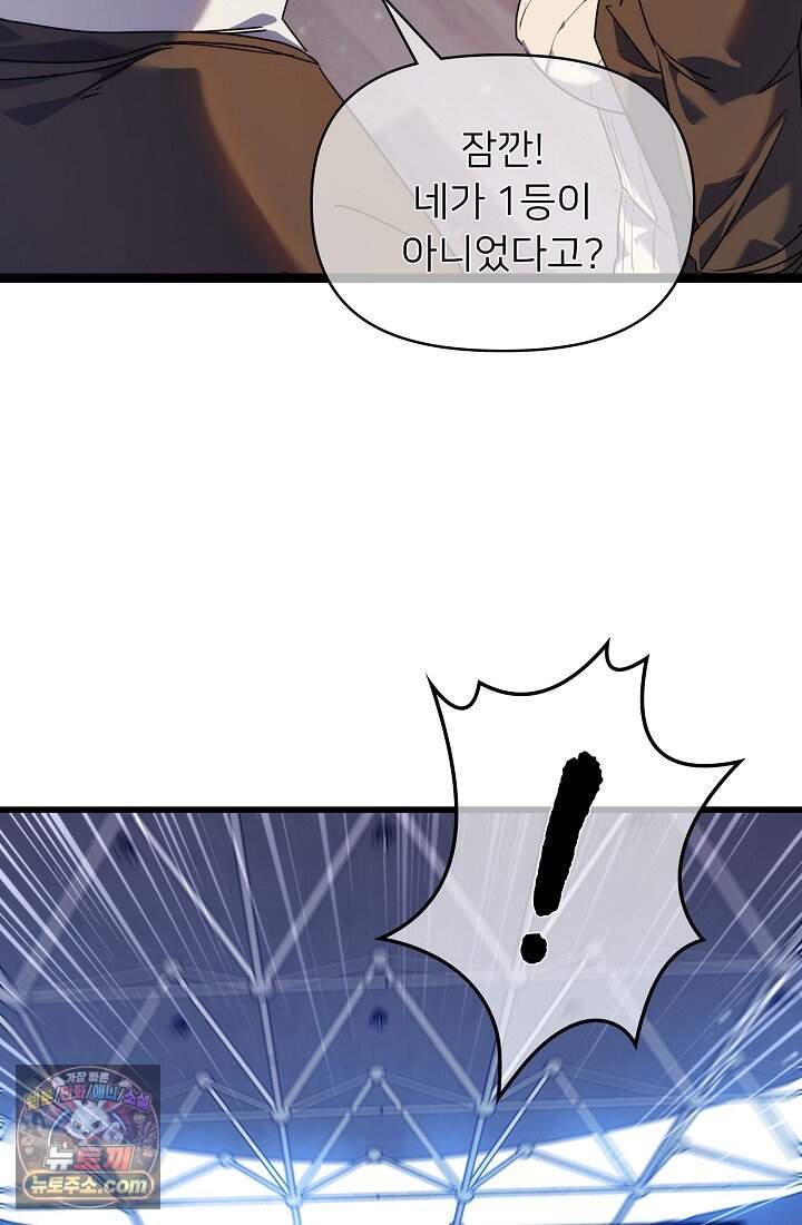 랭킹 1위, 방랑자로 전생하다 005 6