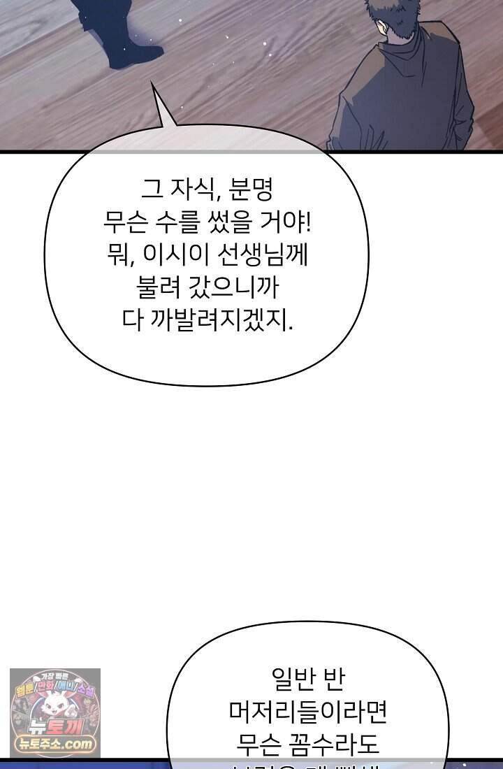 랭킹 1위, 방랑자로 전생하다 005 11