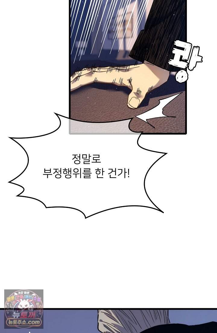 랭킹 1위, 방랑자로 전생하다 005 14