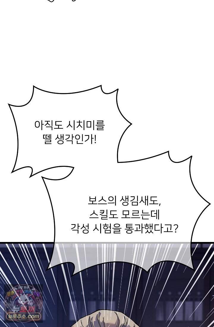 랭킹 1위, 방랑자로 전생하다 005 16