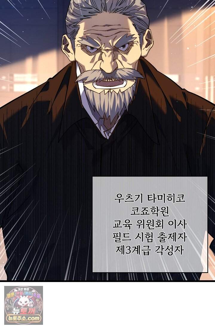 랭킹 1위, 방랑자로 전생하다 005 17