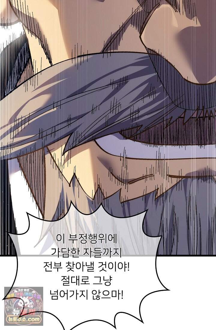 랭킹 1위, 방랑자로 전생하다 005 19