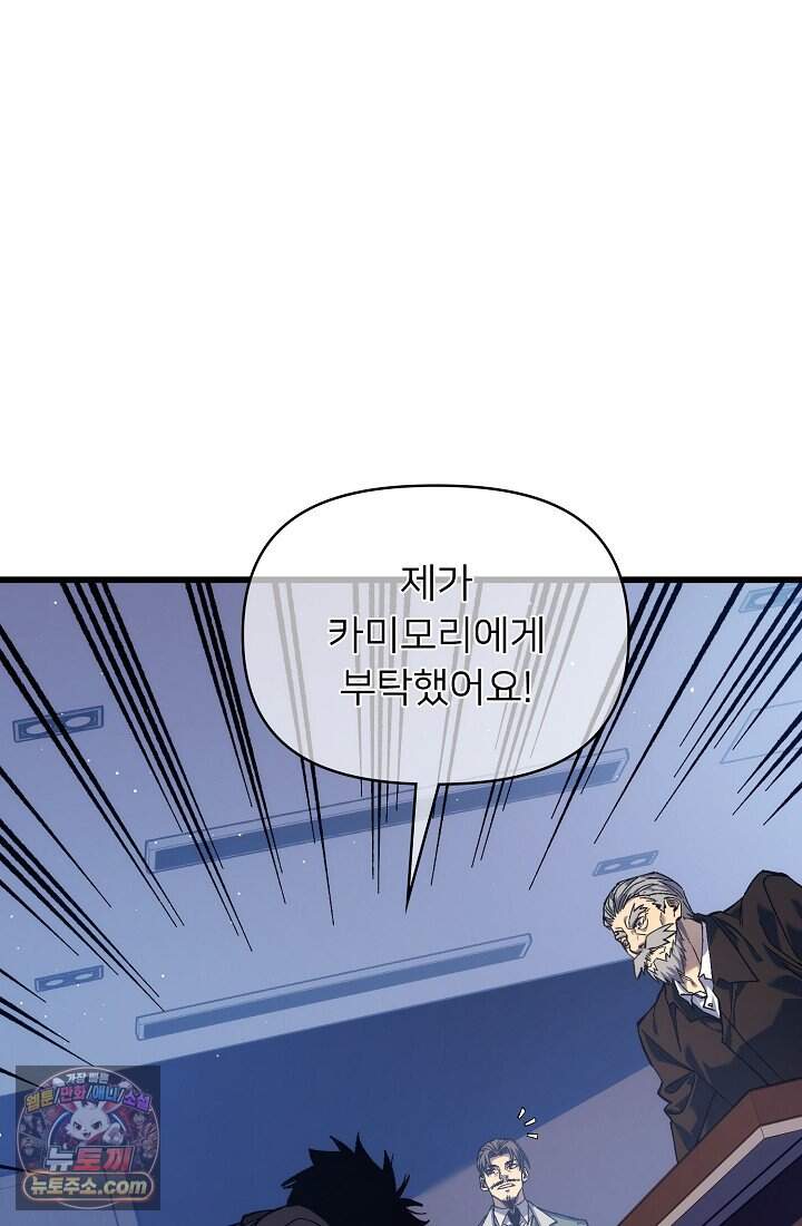 랭킹 1위, 방랑자로 전생하다 005 21