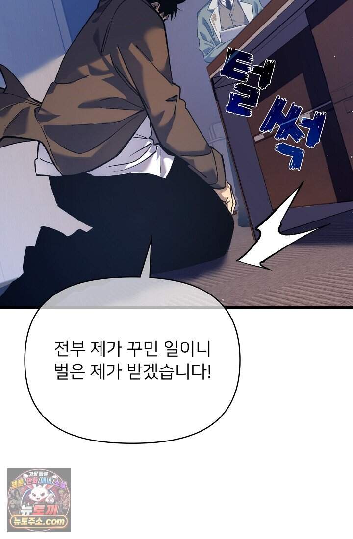 랭킹 1위, 방랑자로 전생하다 005 22