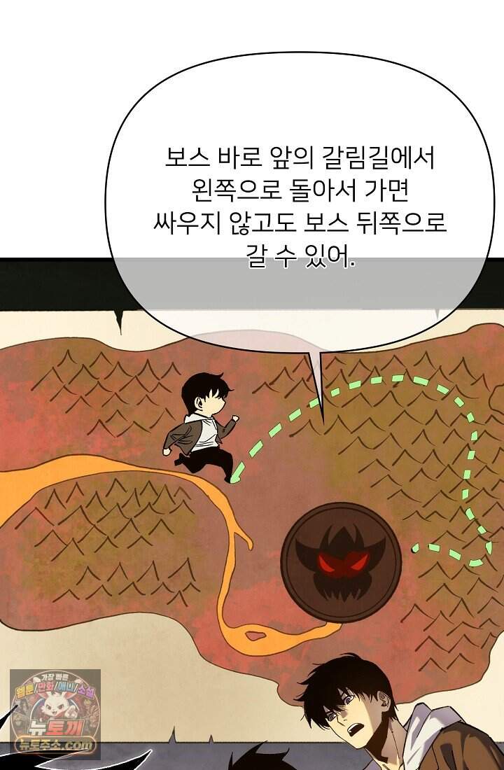 랭킹 1위, 방랑자로 전생하다 005 23