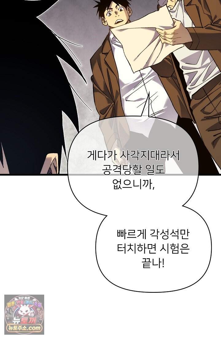 랭킹 1위, 방랑자로 전생하다 005 24