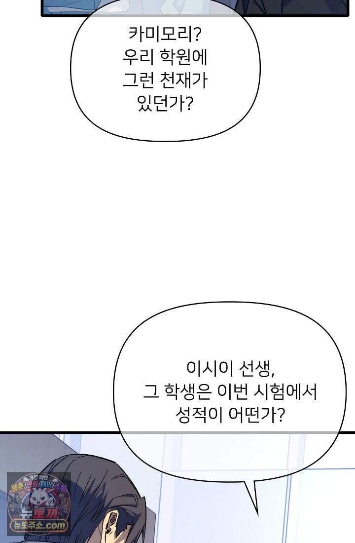 랭킹 1위, 방랑자로 전생하다 005 26