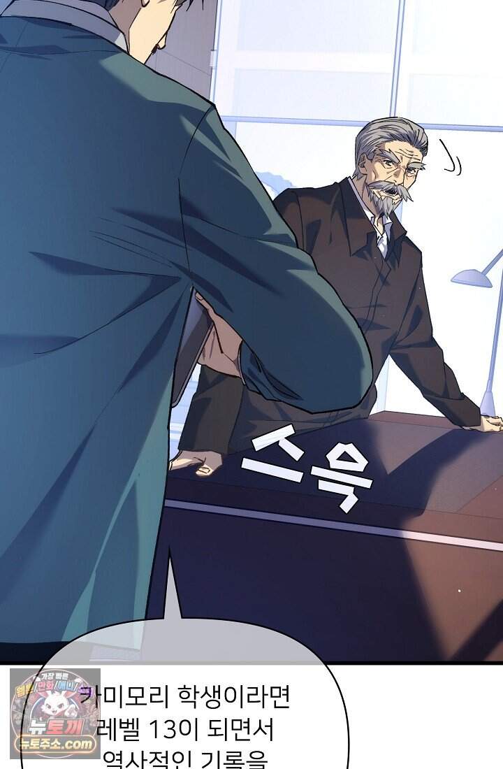 랭킹 1위, 방랑자로 전생하다 005 27