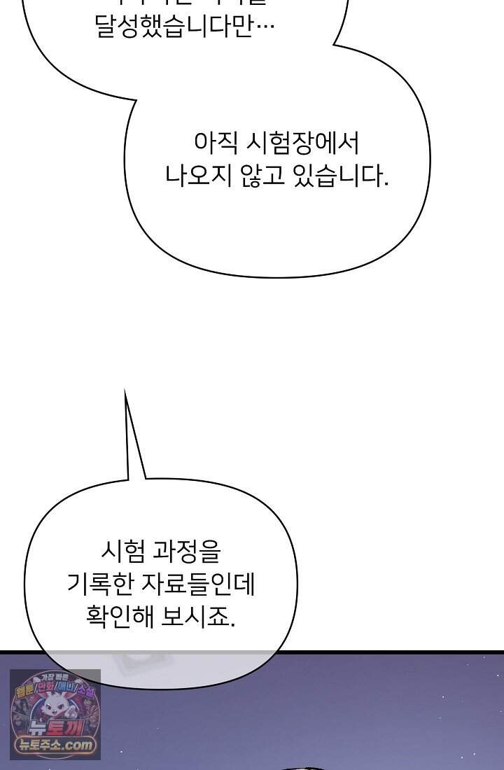 랭킹 1위, 방랑자로 전생하다 005 28