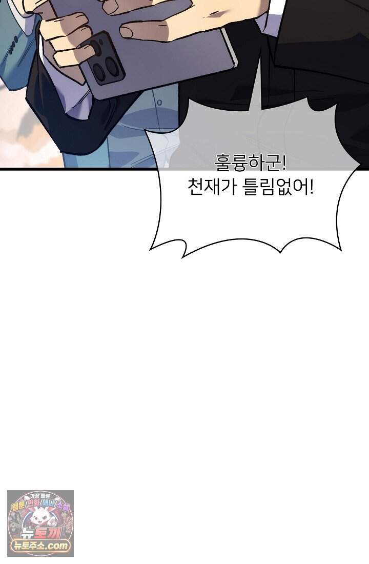 랭킹 1위, 방랑자로 전생하다 005 32