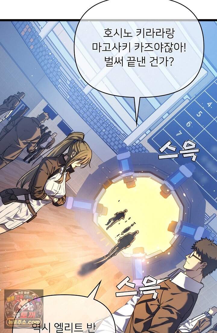 랭킹 1위, 방랑자로 전생하다 005 34