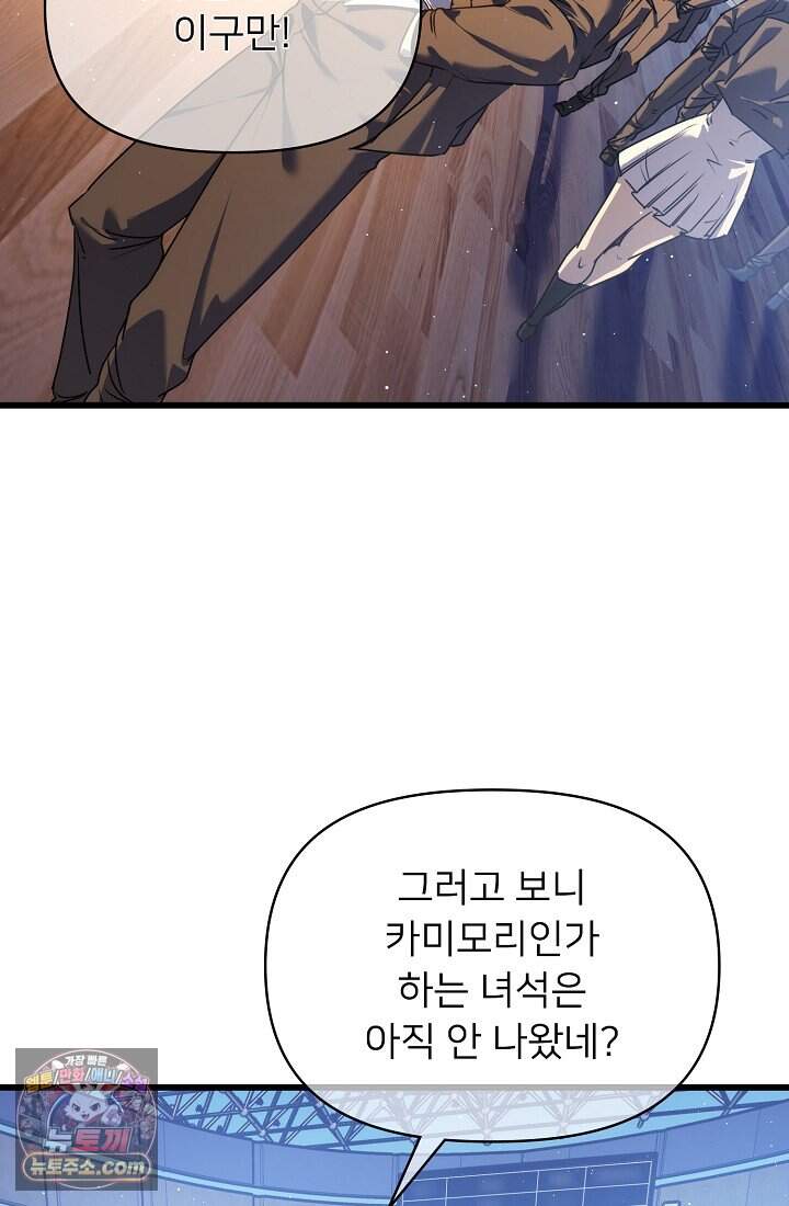 랭킹 1위, 방랑자로 전생하다 005 35