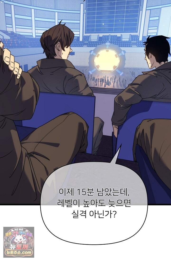 랭킹 1위, 방랑자로 전생하다 005 36