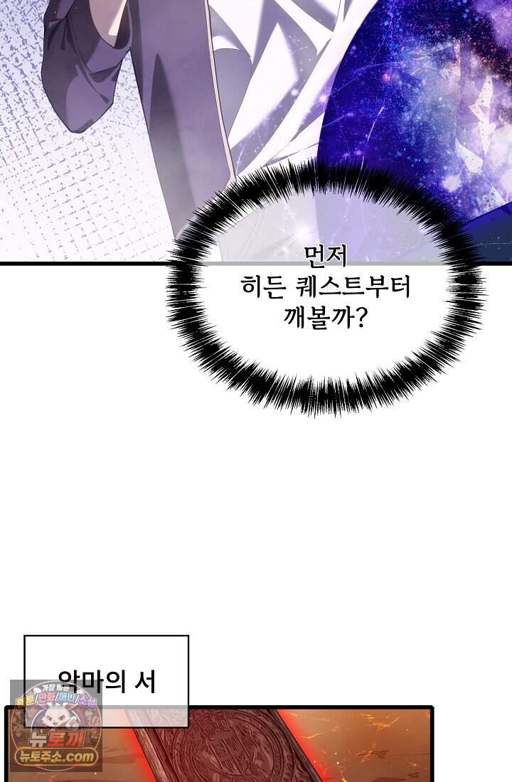 랭킹 1위, 방랑자로 전생하다 005 40