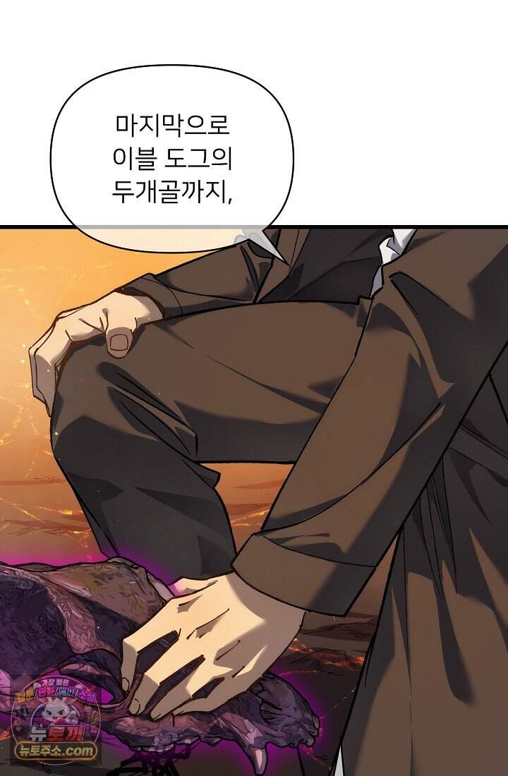 랭킹 1위, 방랑자로 전생하다 005 42