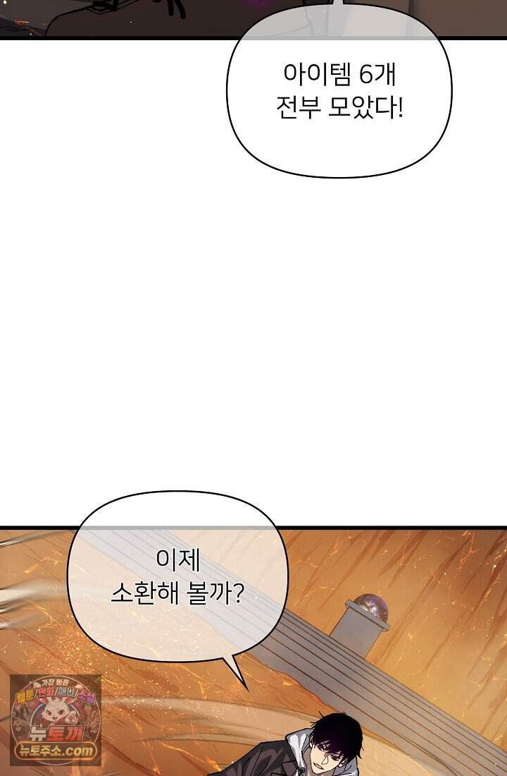 랭킹 1위, 방랑자로 전생하다 005 43