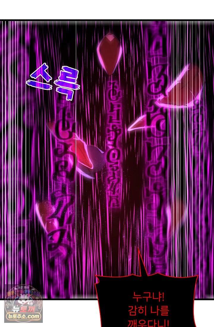 랭킹 1위, 방랑자로 전생하다 005 47