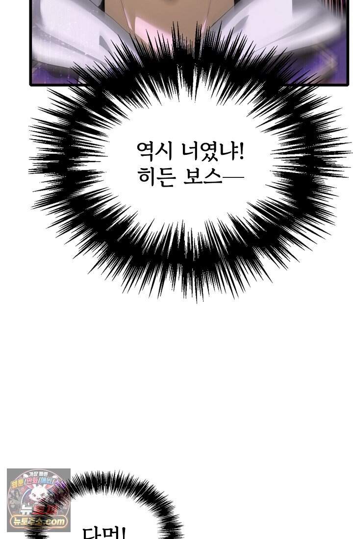 랭킹 1위, 방랑자로 전생하다 005 49