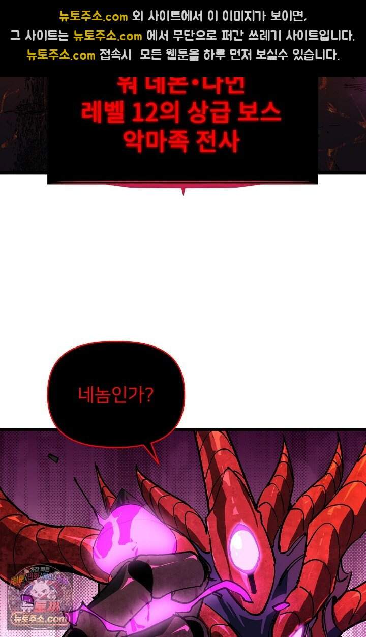 랭킹 1위, 방랑자로 전생하다 005 52
