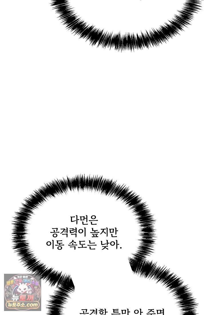 랭킹 1위, 방랑자로 전생하다 005 62