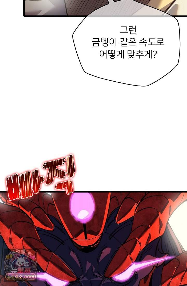 랭킹 1위, 방랑자로 전생하다 005 64