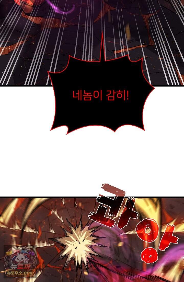 랭킹 1위, 방랑자로 전생하다 005 69