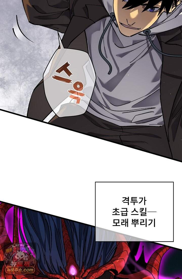 랭킹 1위, 방랑자로 전생하다 005 72