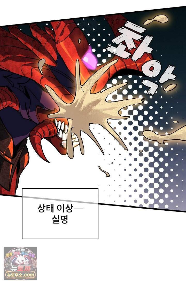 랭킹 1위, 방랑자로 전생하다 005 74