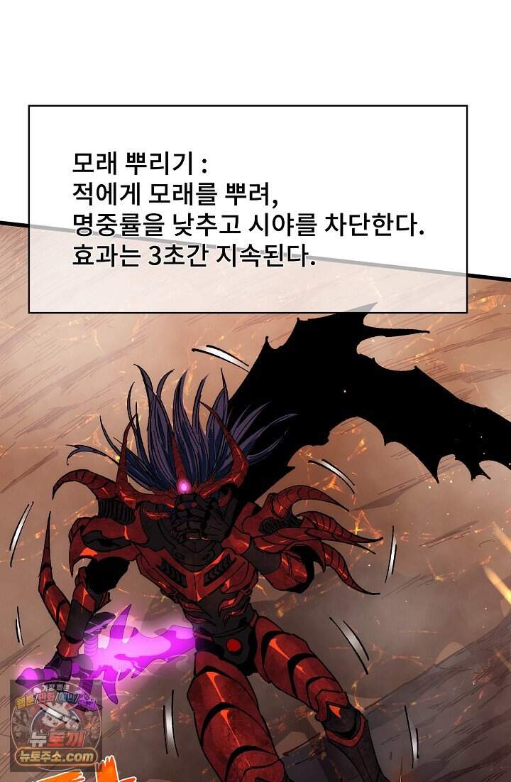랭킹 1위, 방랑자로 전생하다 005 75