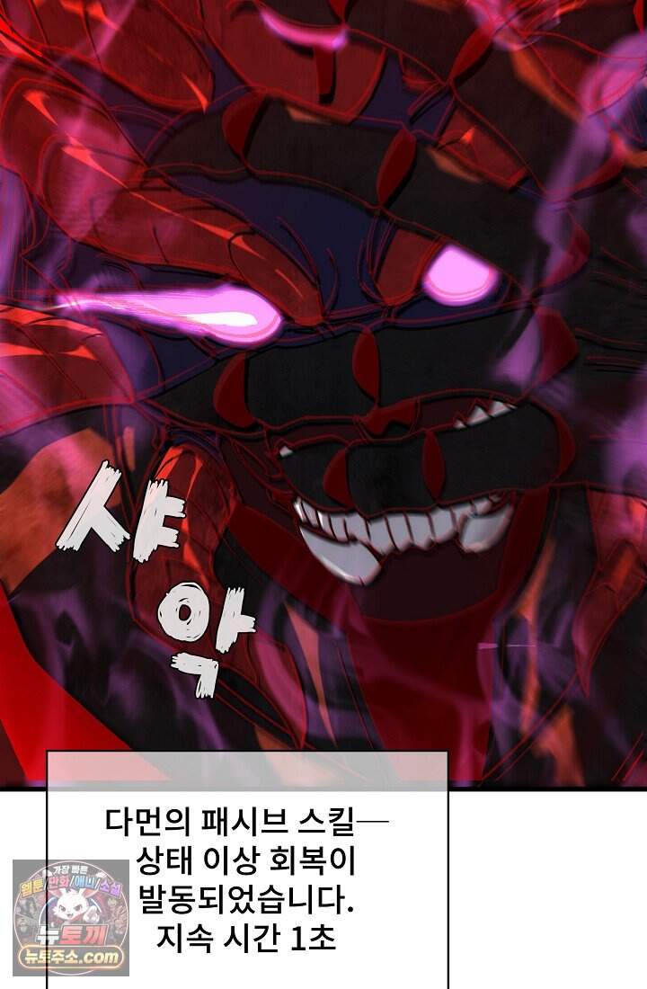 랭킹 1위, 방랑자로 전생하다 005 78