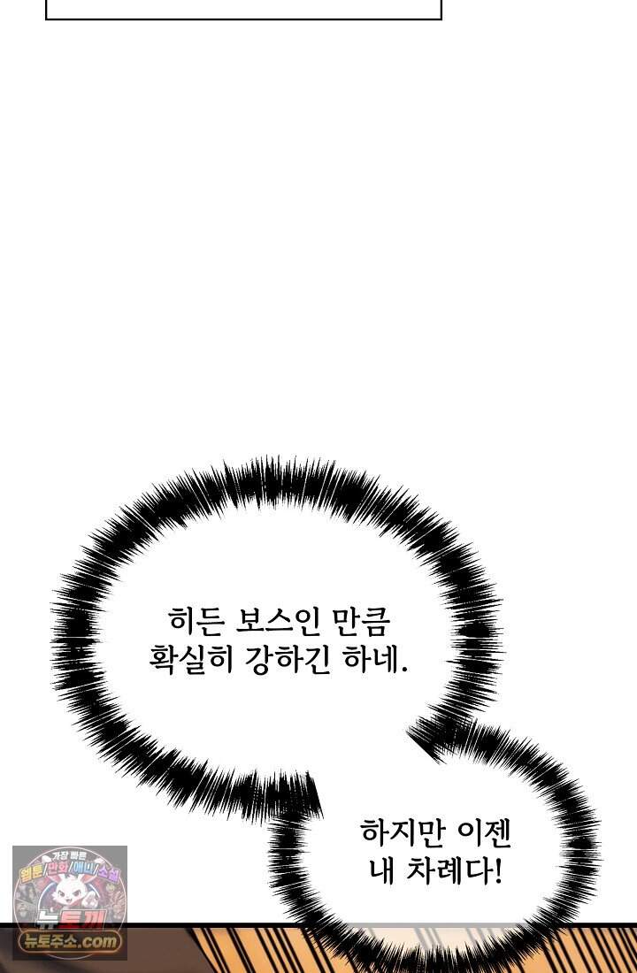 랭킹 1위, 방랑자로 전생하다 005 79